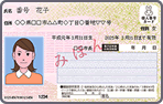 個人番号カードの表面
