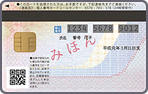個人番号カード裏面。マイナンバーや氏名、生年月日が記載されています。