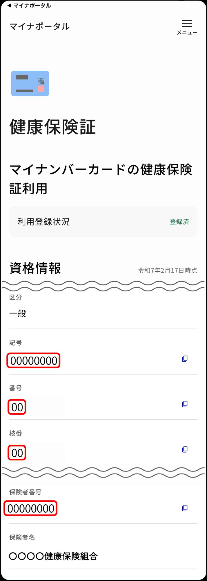 マイナポータル2