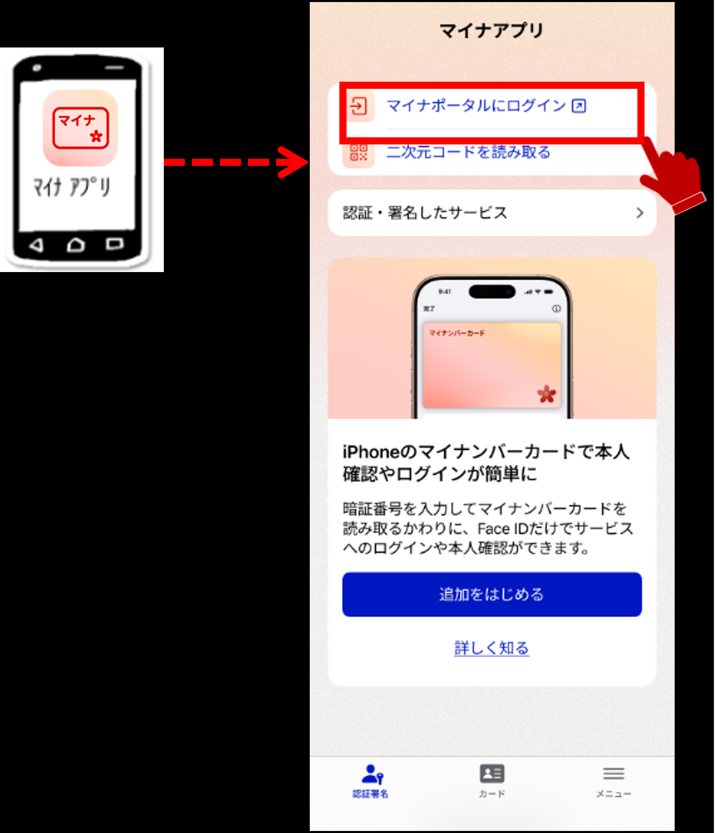 iPhone画面