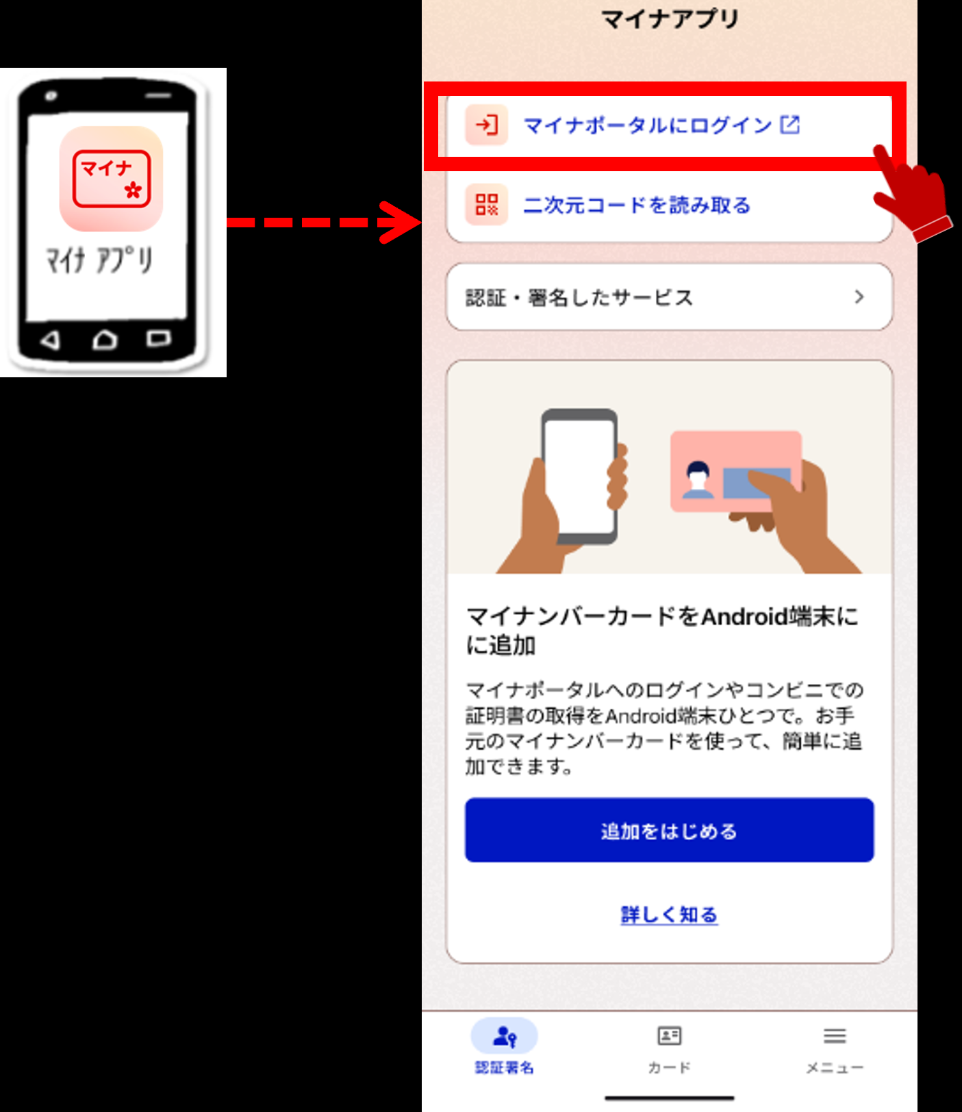 Androidのホーム画面