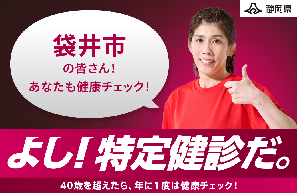 特定健診バナー