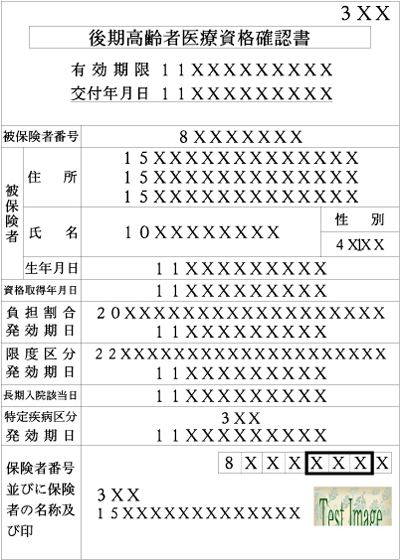 資格確認書見本