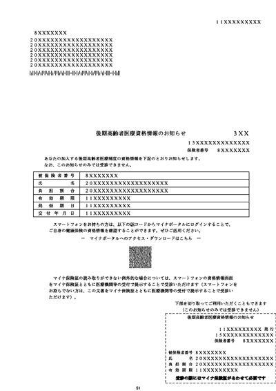 資格情報のお知らせ見本