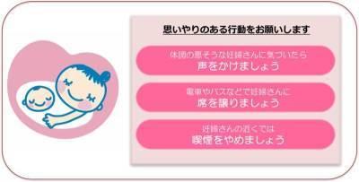 マタニティマークの画像です。思いやりのある行動をお願いします。