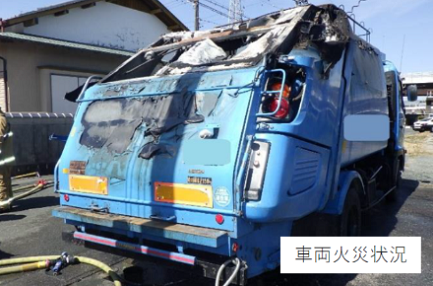 車両火災状況