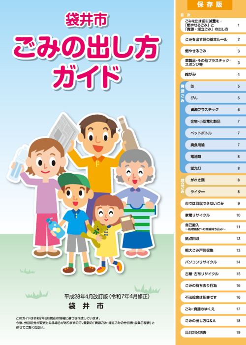 ごみの出し方ガイド・表紙