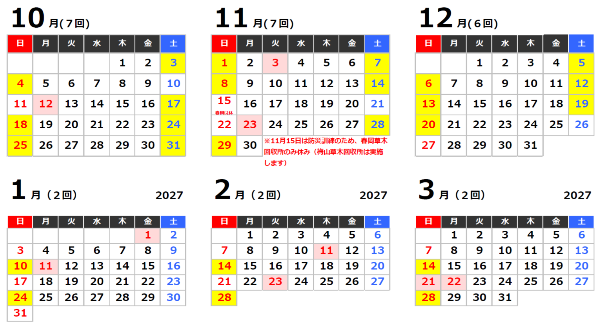 草木回収所実施日(10月~3月)