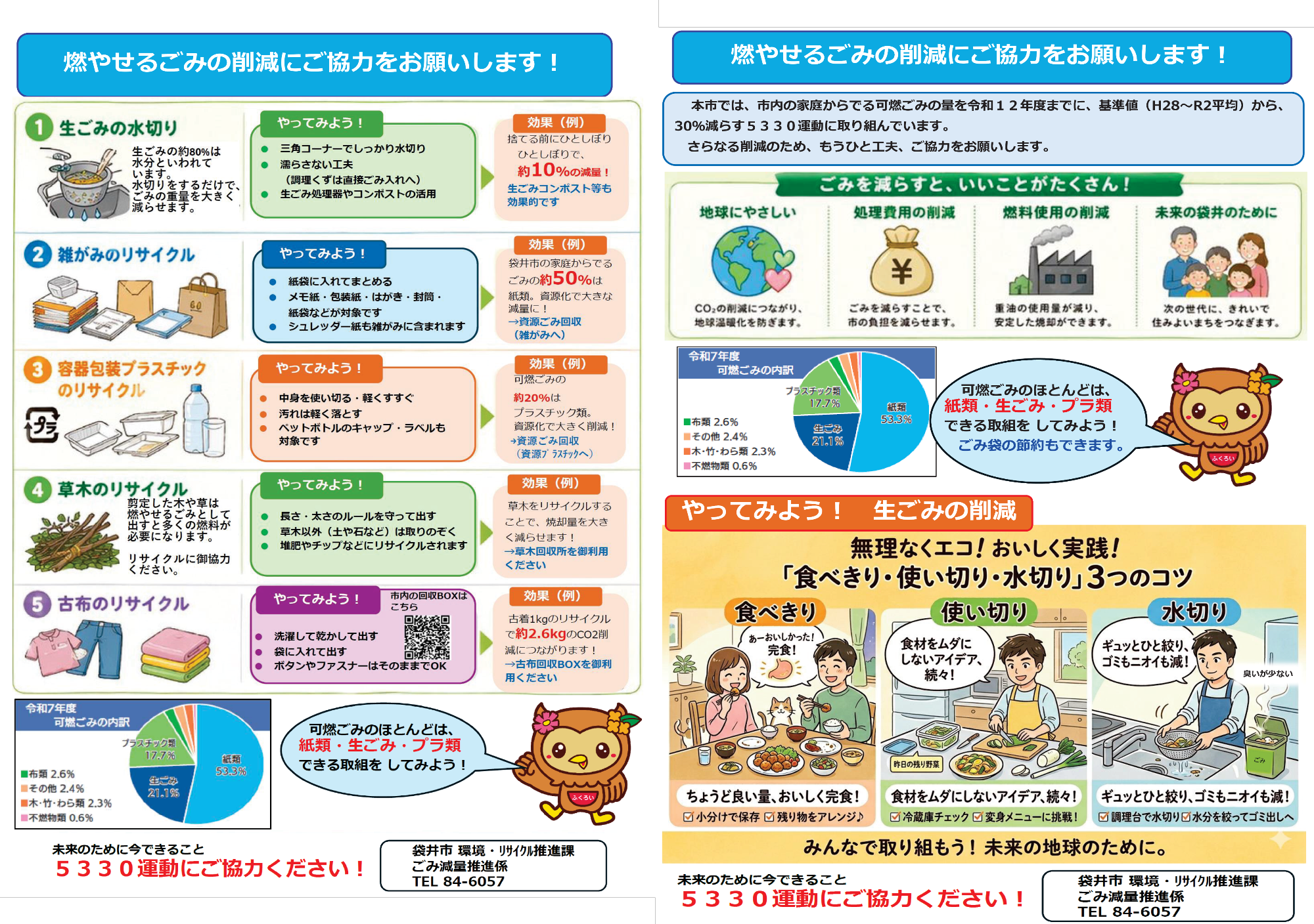 可燃ごみ削減方法チラシ