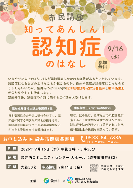 市民講座「知ってあんしん!認知症のはなし」