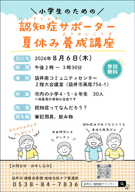 夏休み認知症サポーター養成講座