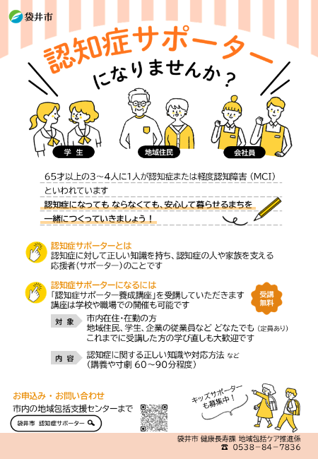 認知症サポーター養成講座