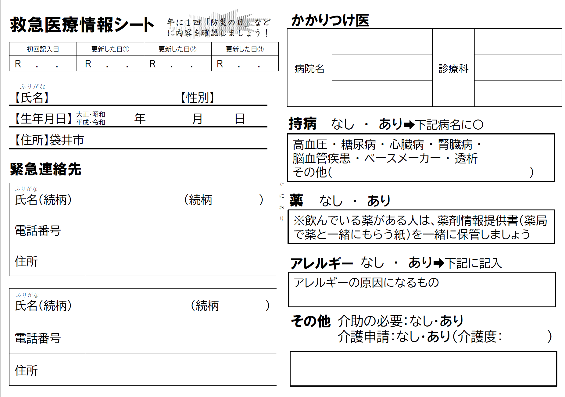 救急医療情報シート
