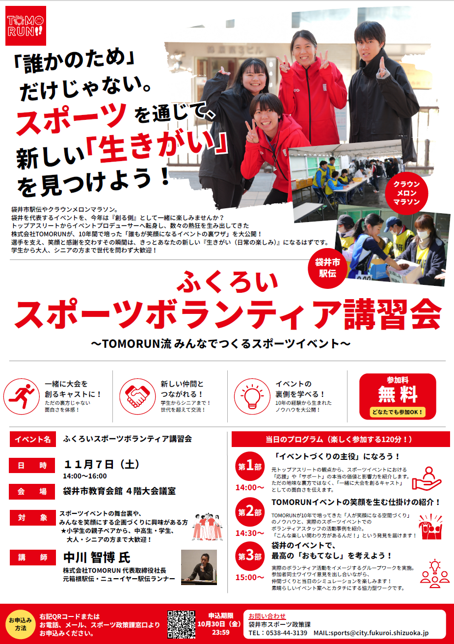 ふくろいスポーツボランティア講習会