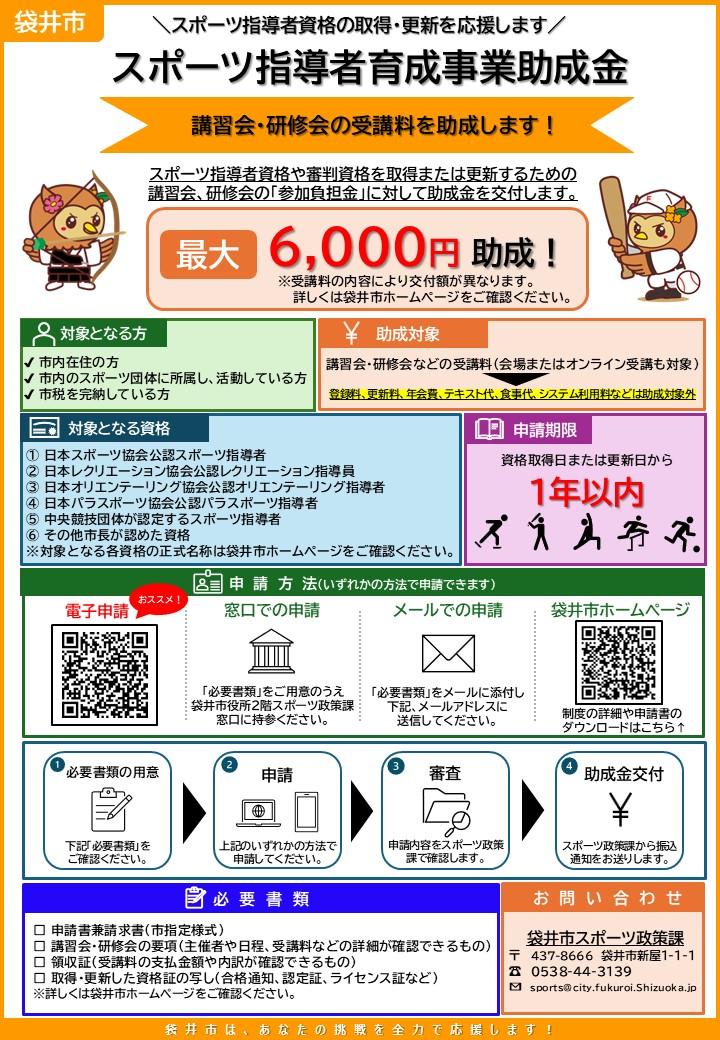 スポーツ指導者育成事業助成金チラシ