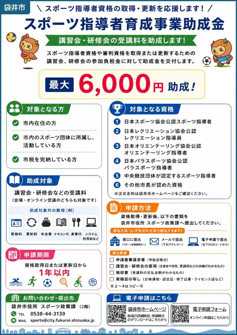 【チラシ】スポーツ指導者資格の取得・更新を応援します!
