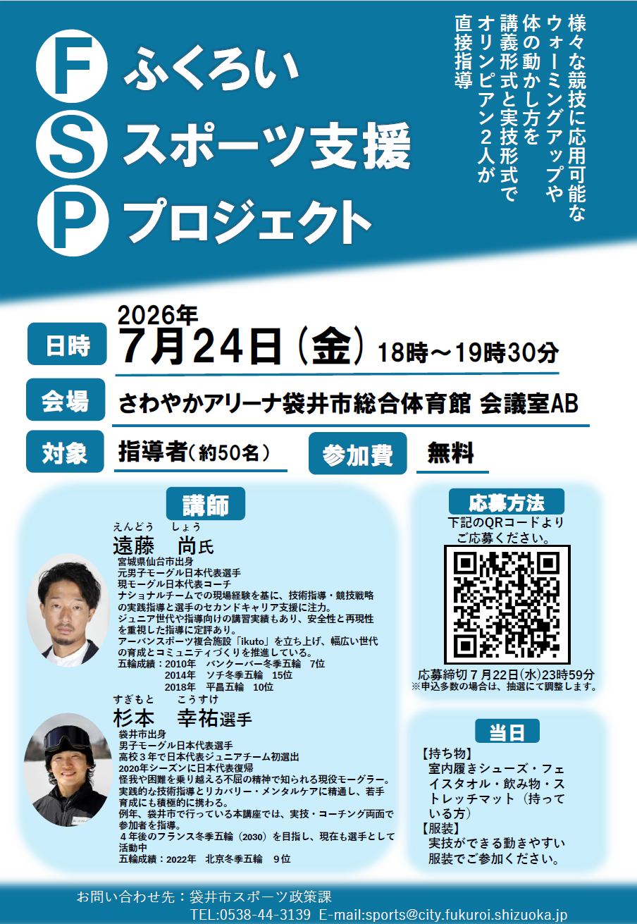 指導者募集