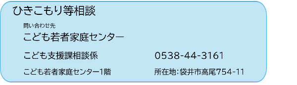 ひきこもり相談先6