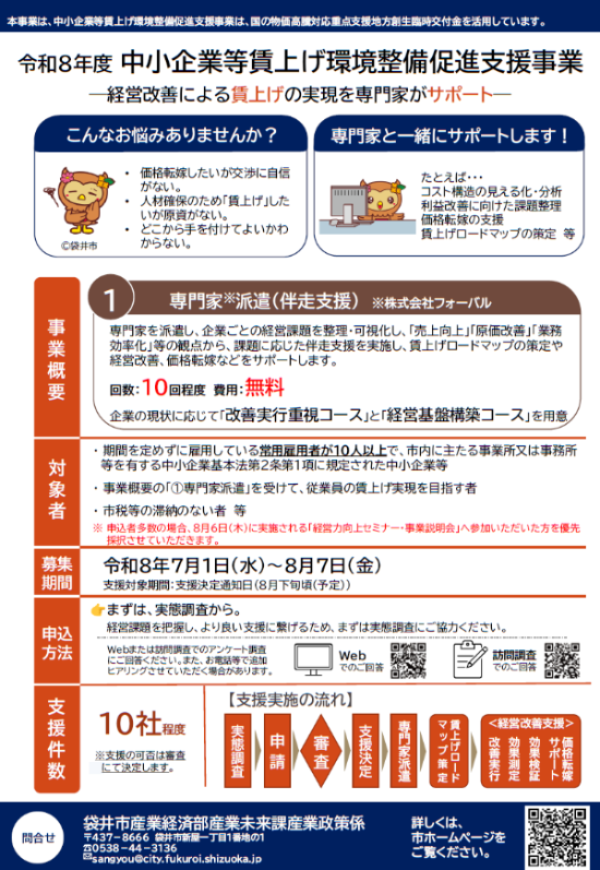 賃上げ環境整備促進支援事業チラシ