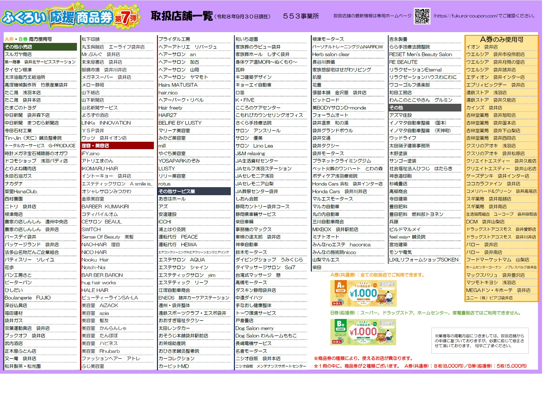 取扱店舗 裏
