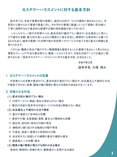 基本方針1