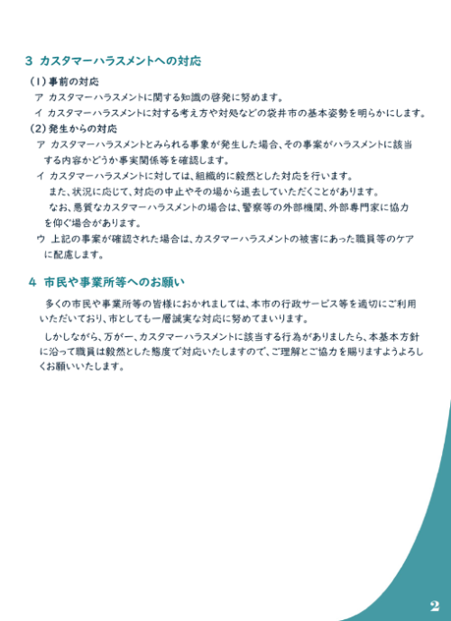 基本方針2
