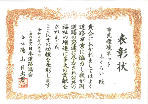 表彰状