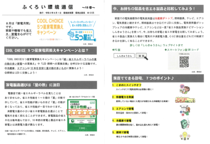 環境通信15号