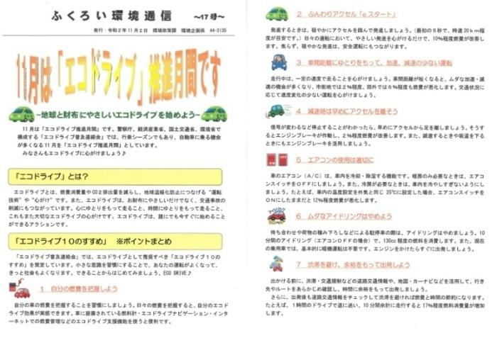 環境通信17号