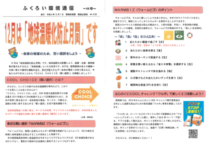 環境通信18号