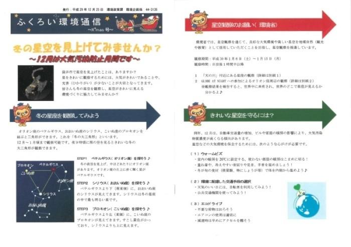環境通信 X'mas号
