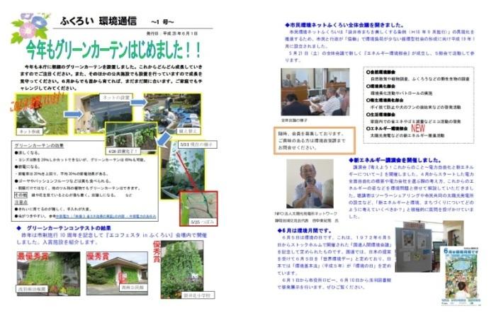 kankyounews1