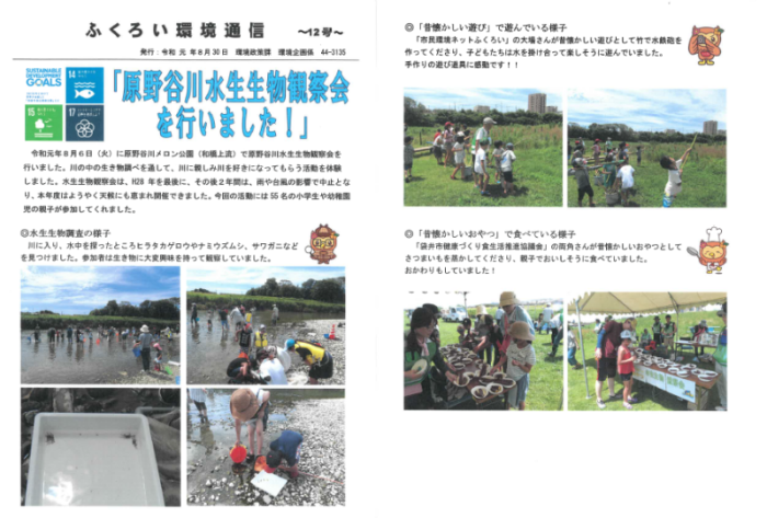 環境通信12号