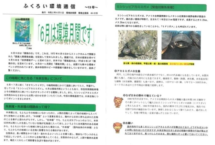環境通信13号