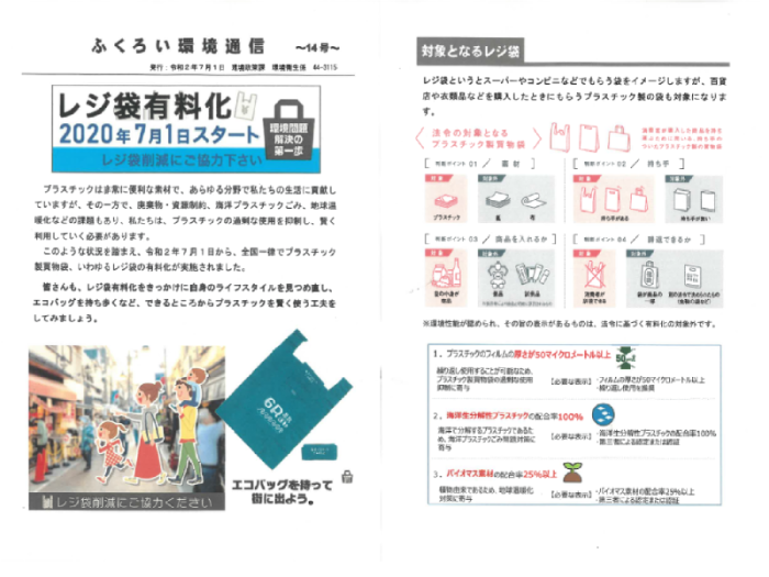 環境通信14号