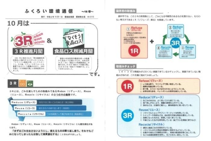 環境通信16号