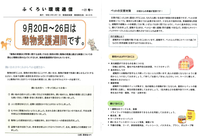 環境通信21号