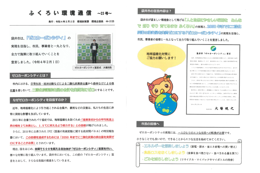 環境通信23号