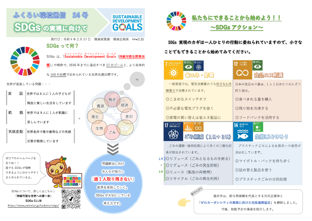 環境通信24号