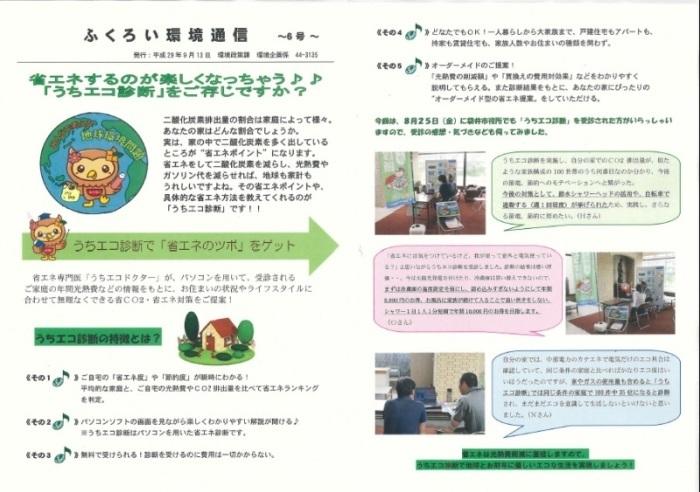 環境通信6号