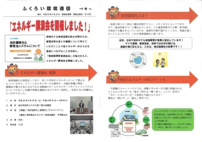 環境通信7号-1