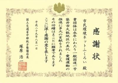 感謝状