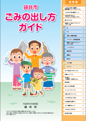 ごみの出し方ガイド・表紙
