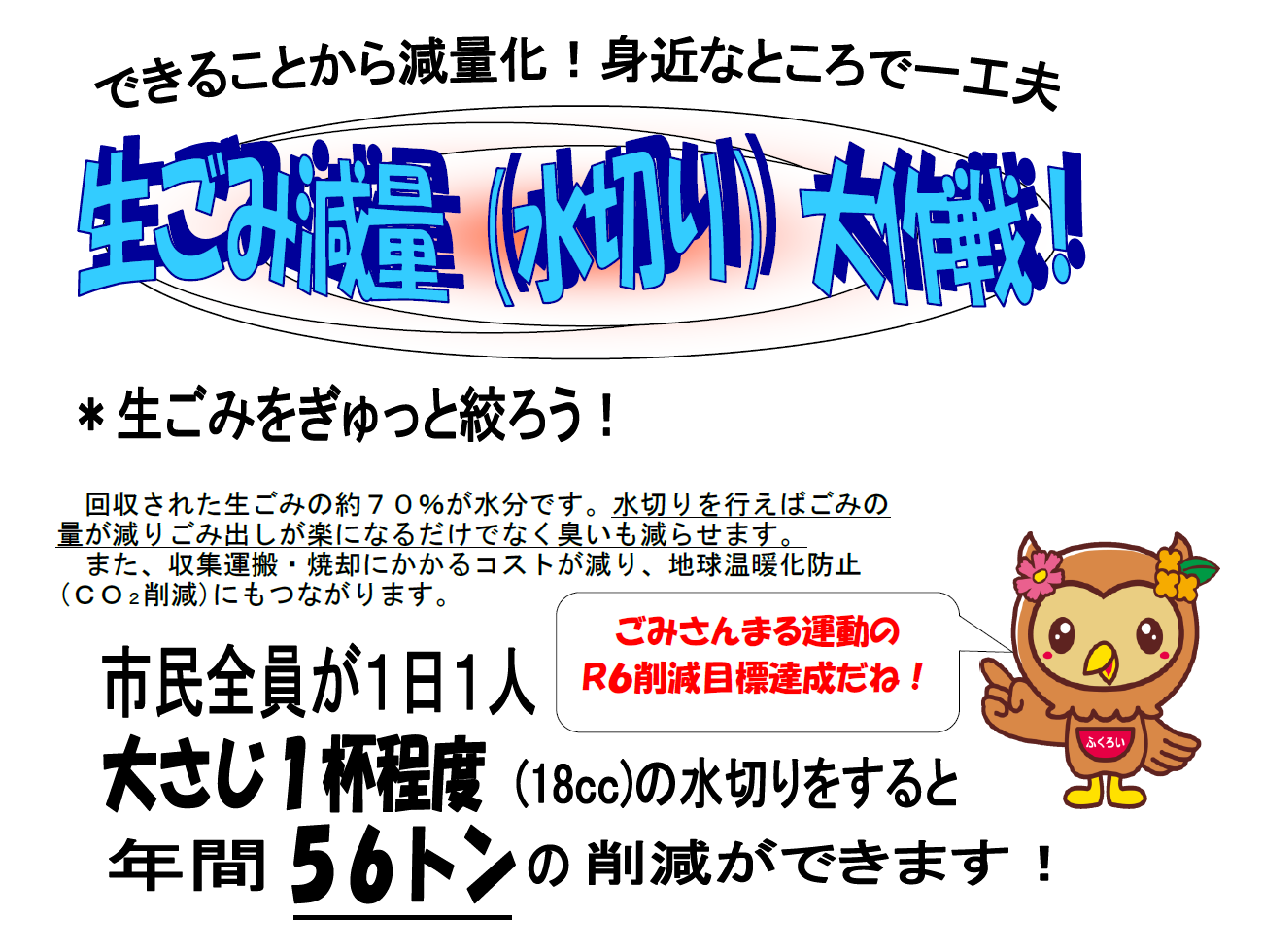 Namagomi2R040623