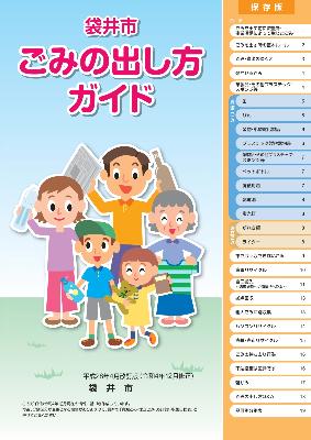 ごみの出し方ガイド・表紙
