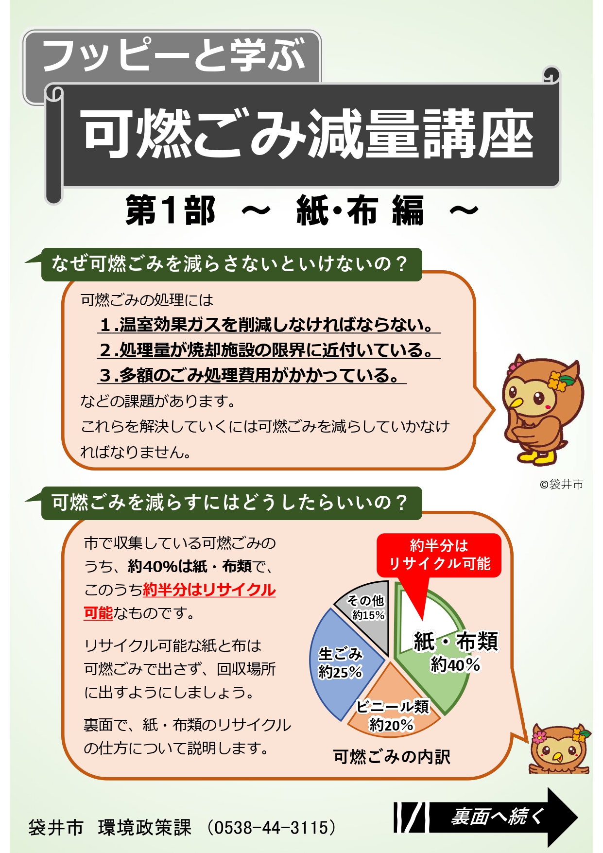 ごみ減量講座1-1