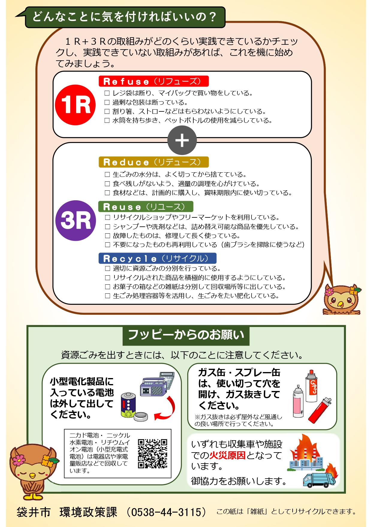 減量講座4-2