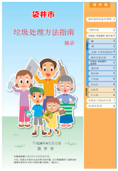 ごみの出し方ガイド抜粋中国語版の画像
