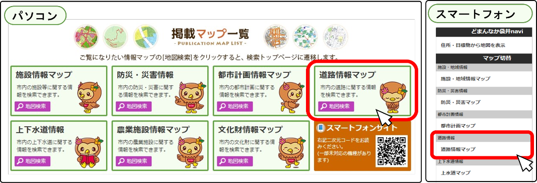 どまんなか袋井ナビの画面