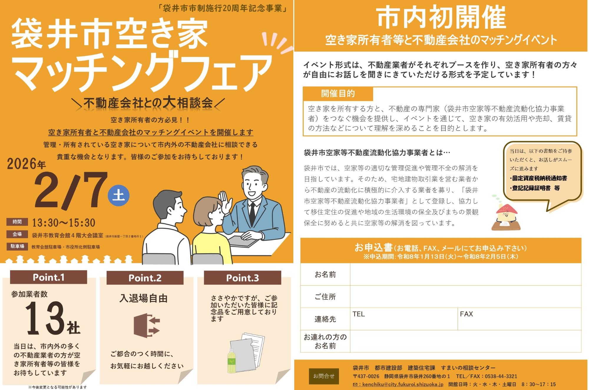 画像_空き家マッチングフェア